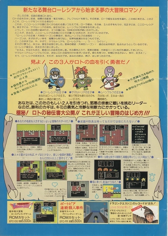 激レアw】30年前、発売前にゲームショップで配布されたドラクエ
