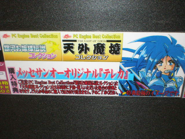 PC Engine Best Collection のショップ特典なんだけど・・・ - ゲーム