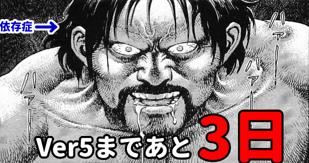 Ver5金策計画 3カ月半ため込んだオーブでver5に虹オーブでひと儲けしよう ゲーム積み立て名人