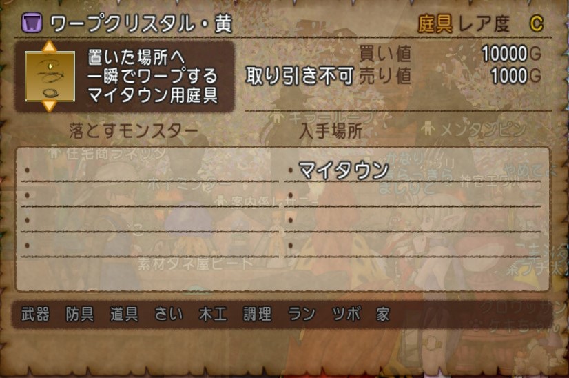 マイタウン庭具 ワープクリスタルがめっちゃ便利 ゲーム積み立て名人
