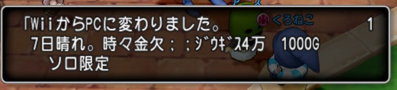 日替わり討伐 配布者 強ボス４万無料 ソロのみ ２垢 ゲーム積み立て名人