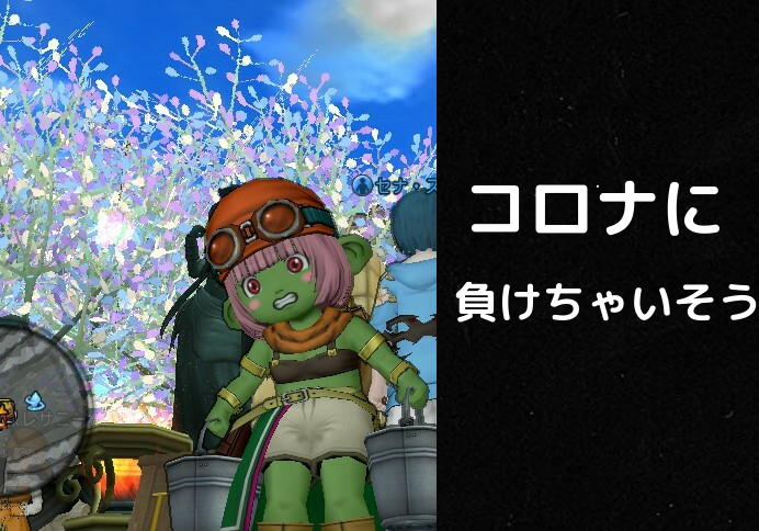 【どんなときもドラクエ10？】ADSLからFujiWifiへ！しかしコロナのせいで・・・ ゲーム積み立て名人