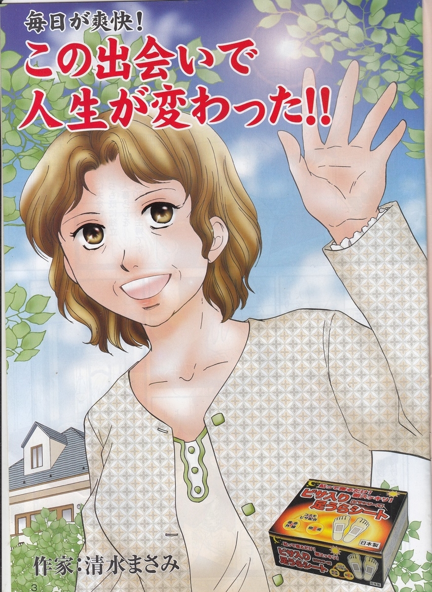 夢グループ再び 足うらシートの宣伝広告漫画がかなりぶっ飛んでるwww ゲーム積み立て名人 夢グループ再び 足うらシートの宣伝広告漫画がかなりぶっ飛んでるwww ゲーム積み立て名人