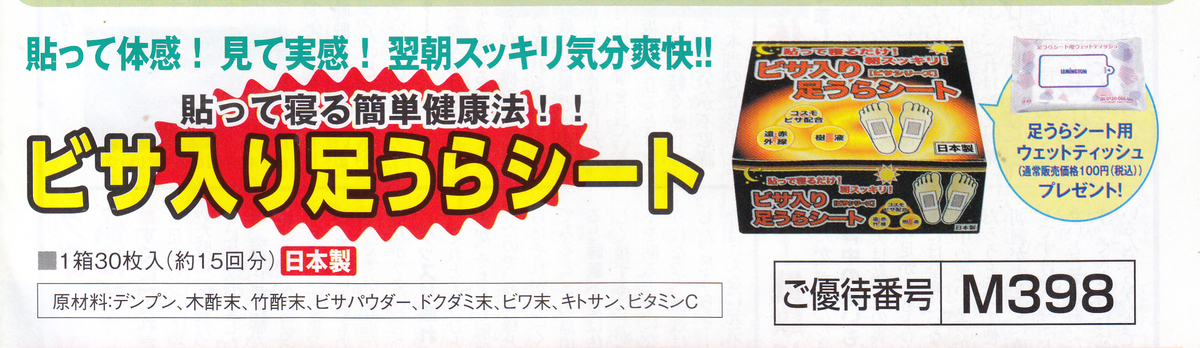 夢グループ再び 足うらシートの宣伝広告漫画がかなりぶっ飛んでるwww ゲーム積み立て名人 夢グループ再び 足うらシートの宣伝広告漫画がかなりぶっ飛んでるwww ゲーム積み立て名人