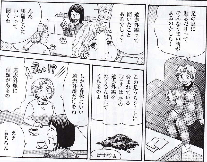 夢グループ再び 足うらシートの宣伝広告漫画がかなりぶっ飛んでるwww ゲーム積み立て名人 夢グループ再び 足うらシートの宣伝広告漫画がかなりぶっ飛んでるwww ゲーム積み立て名人