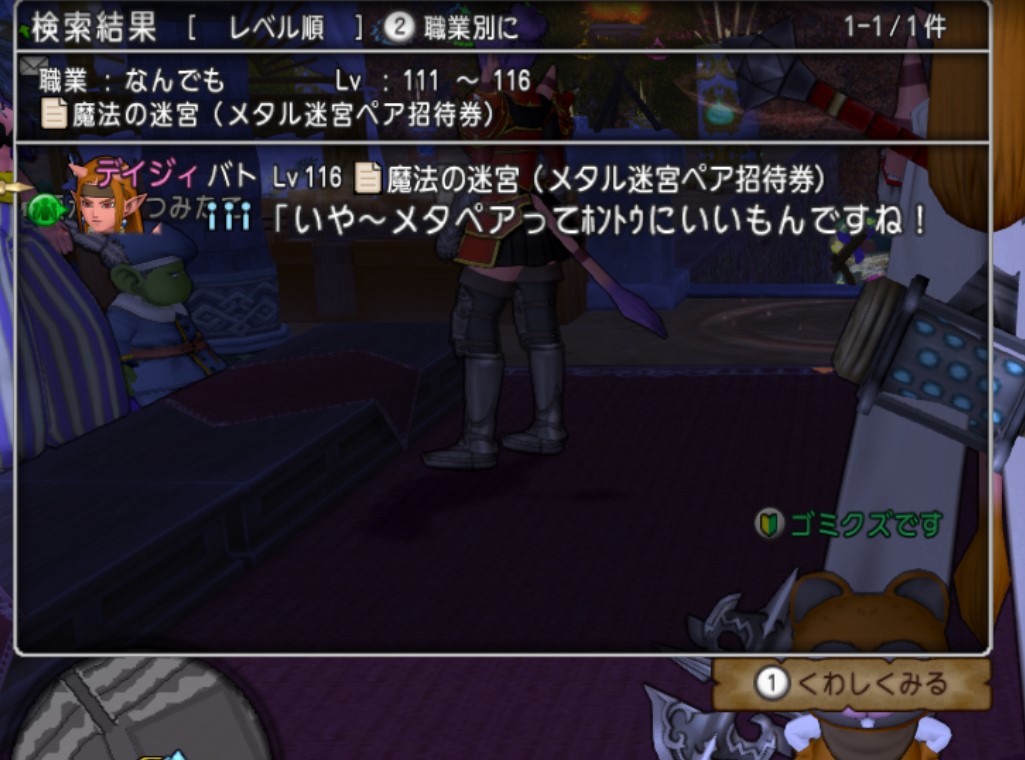 急募 メタルペア招待券持ち寄り募集 ブログをみた人に特典あり ゲーム積み立て名人
