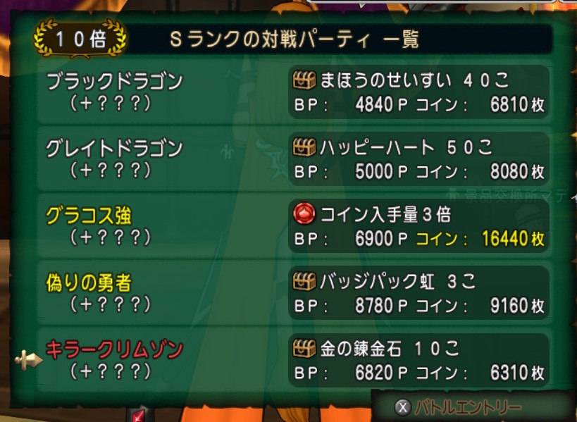 バトルロード 金の錬金石たんまり貰えちゃう ゲーム積み立て名人
