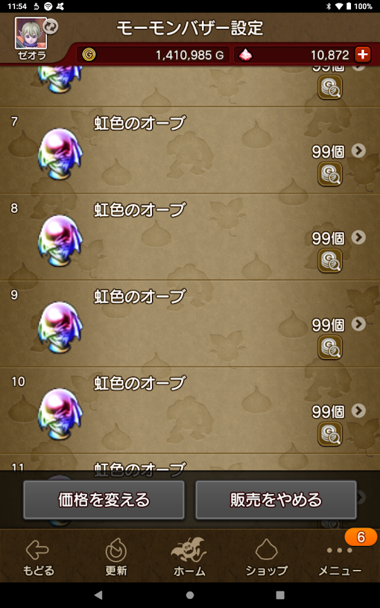 ドラクエ10 もう倉庫は虹のオーブでパンパンですｗ ゲーム積み立て名人