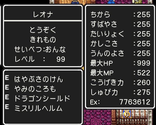 ドラクエ3 裏ボスしんりゅうを15ターン以内で極限まで鍛え抜いた最強ptで挑む ゲーム積み立て名人