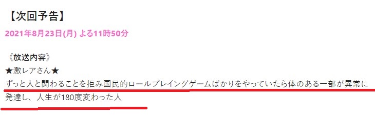 必見 来週放送される激レアさんはドラクエばかりやって人生大逆転した人特集が放送予定 ゲーム積み立て名人 必見 来週放送される激レアさんはドラクエばかりやって人生大逆転した人特集が放送予定 ゲーム積み立て名人