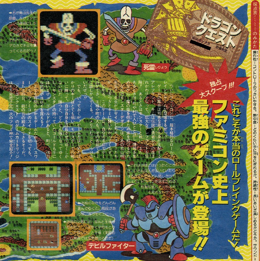 ファミコン神拳】ファミコン版ドラクエ1発出し情報で当時鳥山