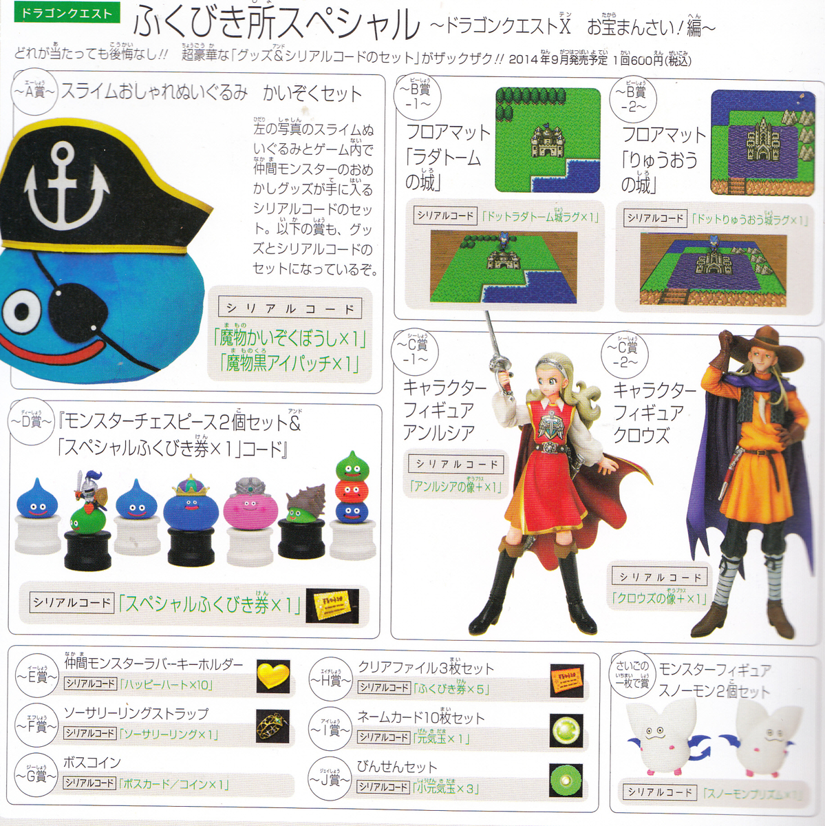 ドラゴンクエスト10アイテムコード「DQⅩ5周年の御旗×1」 ドラゴンクエスト10アイテムコード「DQⅩ5周年の御旗×1」