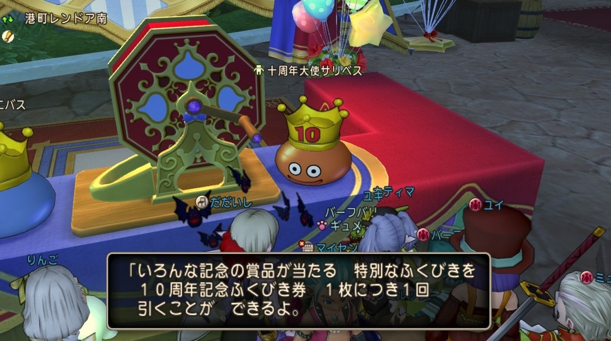 ドラクエ10 10周年ふくびきはどんなに運がなくても 記念品のかけら を数集めりゃほしい景品get可能だ ゲーム積み立て名人