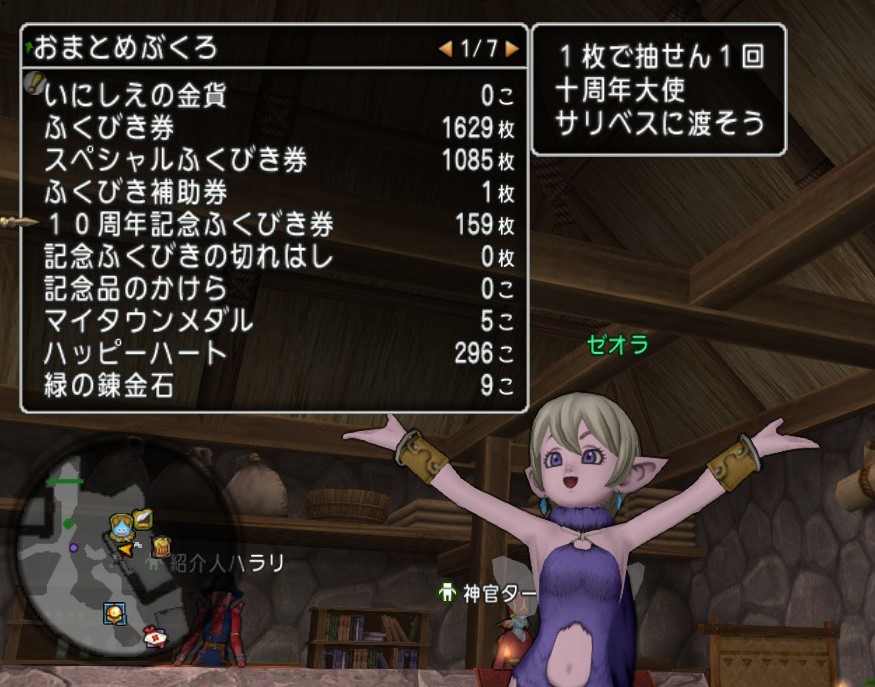 ドラクエ10 10周年ふくびきはどんなに運がなくても 記念品のかけら を数集めりゃほしい景品get可能だ ゲーム積み立て名人