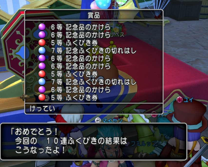 ドラクエ10 10周年ふくびきはどんなに運がなくても 記念品のかけら を数集めりゃほしい景品get可能だ ゲーム積み立て名人