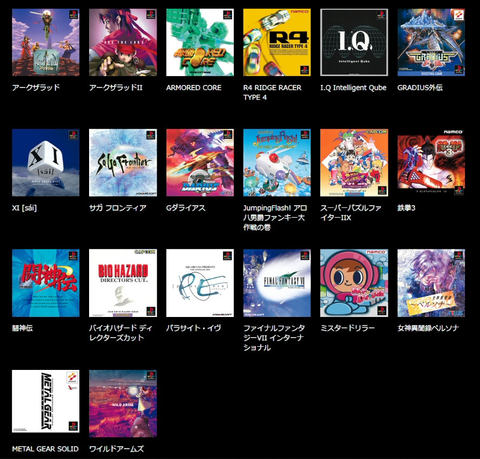 当時速攻、安売りされてたPSクラシック・・・今現在 - ゲーム積み立て名人
