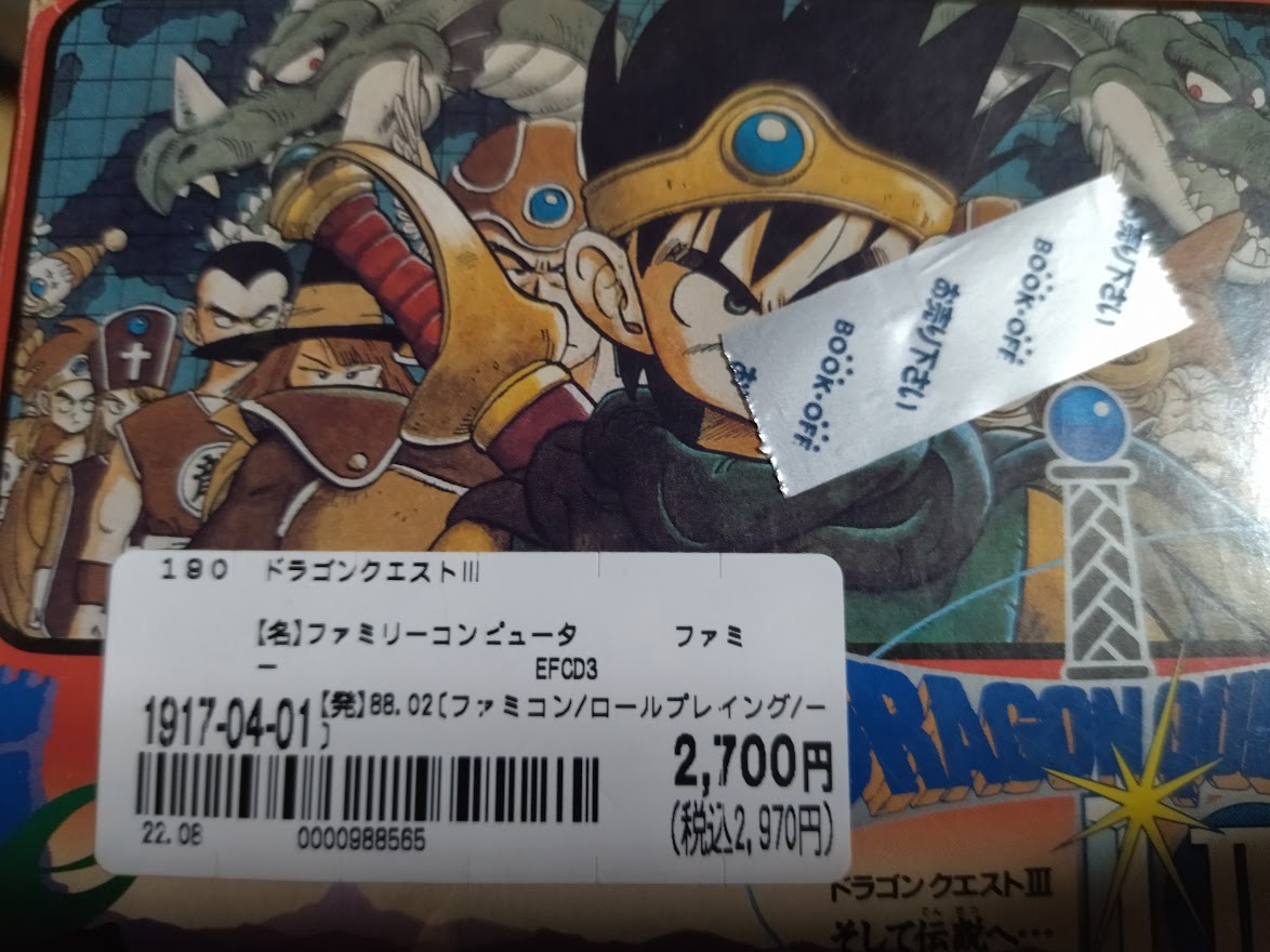 中古のファミコンのドラクエの箱付きが8300円ww価格高騰化が