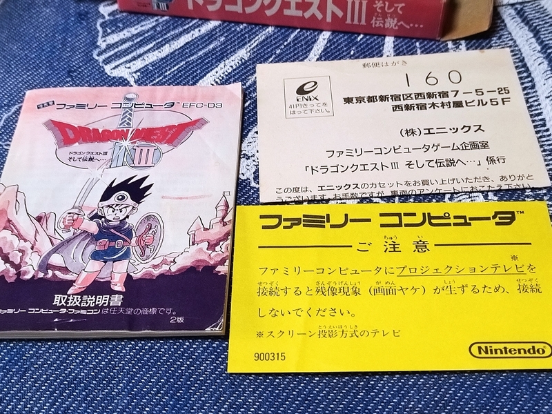 ドラゴンクエスト ３本セット　箱、説明書有り 中古のファミコンのドラクエの箱付きが8300円ww価格高騰化が