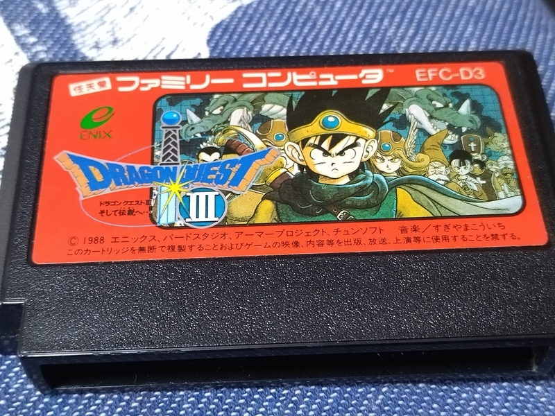 FC 初代　ドラゴンクエスト 箱説付き　エニックス ファミコン　ドラクエ ドラゴンクエスト1 ファミコン 箱説付 初期版 前期版 860410