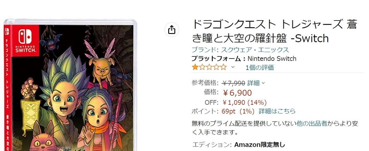 投げ売り価格】「ドラゴンクエストトレジャーズ」新品が3980円