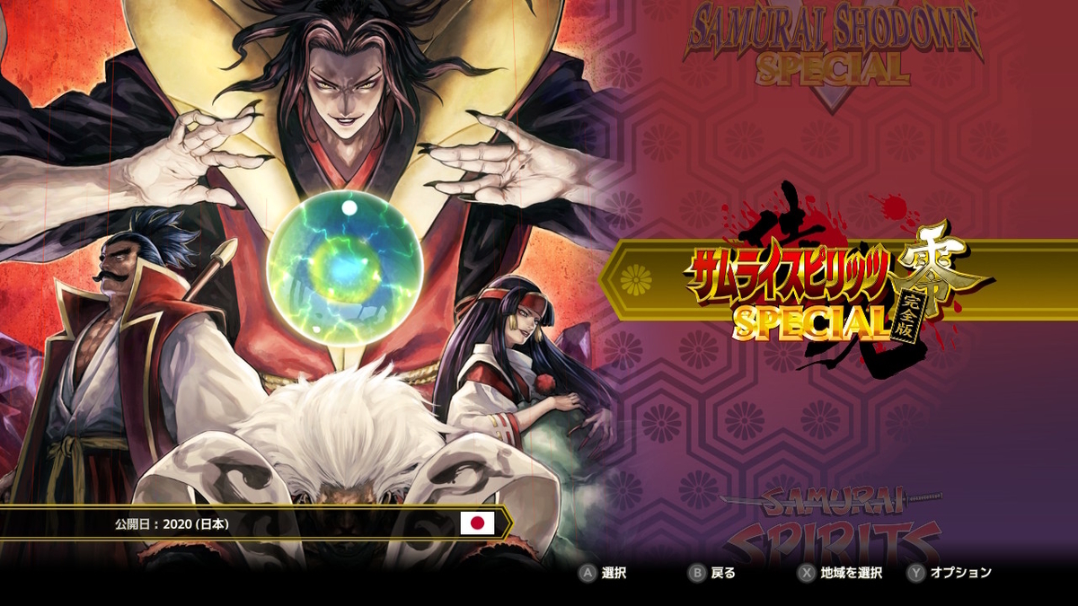 ［即日発送］ サムライスピリッツ ネオジオコレクション スイッチ switch Amazon.co.jp: Samurai spirits Neo Geo collection LIMITED