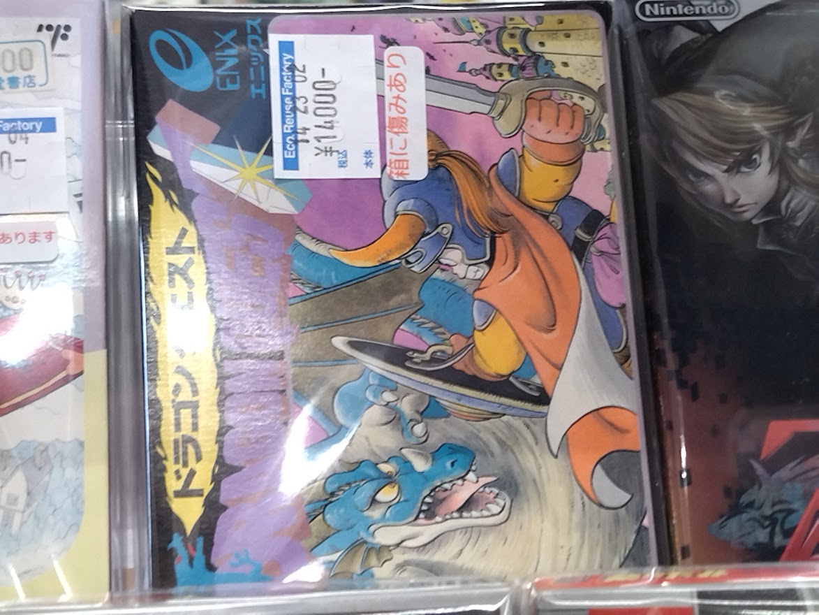 いまや入手が難しい！完品の箱説明書付きファミコン版