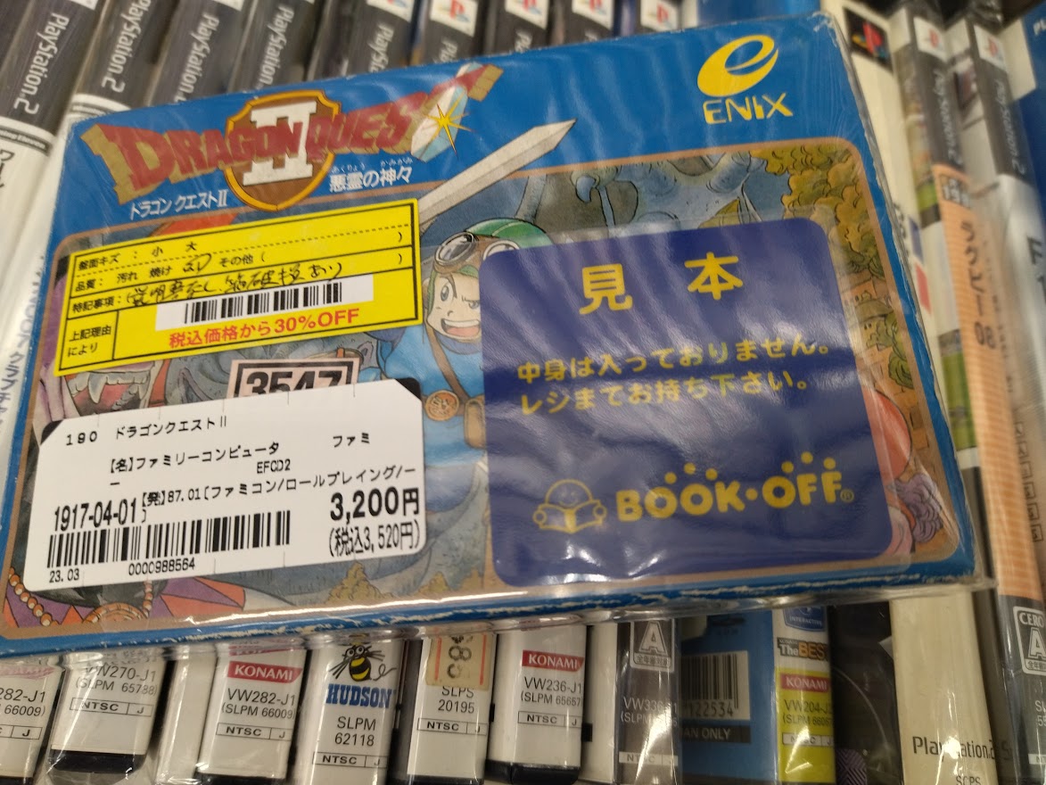 いいスタイル いまや入手が難しい！完品の箱説明書付きファミコン版 その他