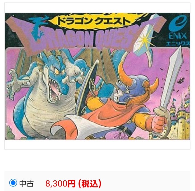 ファミリーコンピュータ - RPGをメジャーにした1作 良品〜美品 初期版 ドラゴンクエスト 箱説付き DRAGON QUEST 1 Box Popular RPG. Famicom Game NES ENIX good