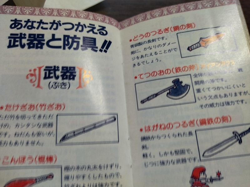 ヤフオクで初代ドラゴンクエストの説明書を購入したら思わぬもの