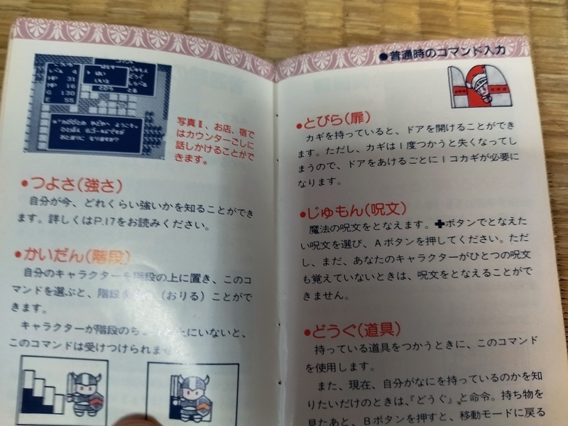 ヤフオクで初代ドラゴンクエストの説明書を購入したら思わぬもの
