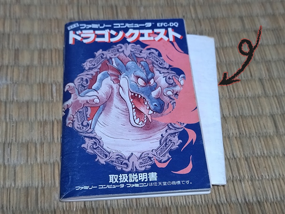 ★動作品★　ドラゴンクエスト１・２　３　５　６　４本セット　箱、説明書付属 ヤフオクで初代ドラゴンクエストの説明書を購入したら思わぬもの
