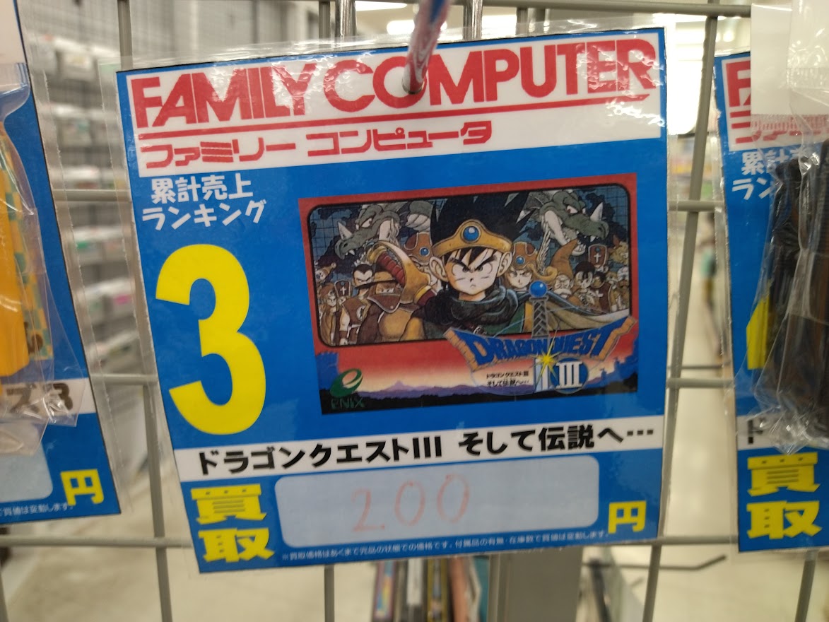 現在絶望的に入手困難な箱説明書付きの完品！ファミコン版