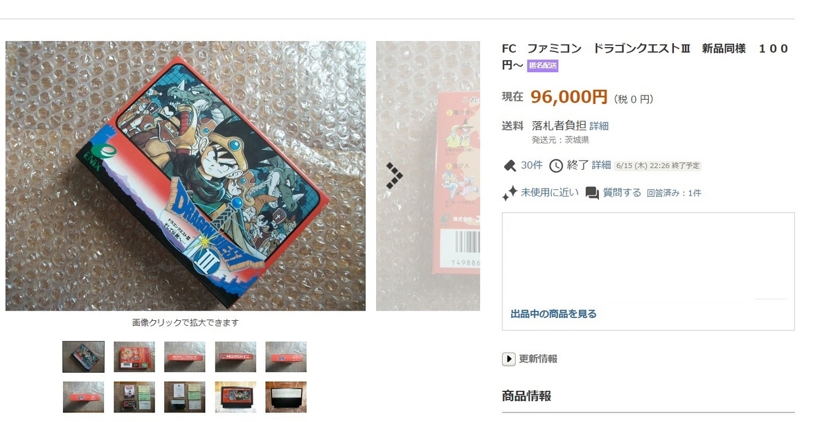 現在絶望的に入手困難な箱説明書付きの完品！ファミコン版