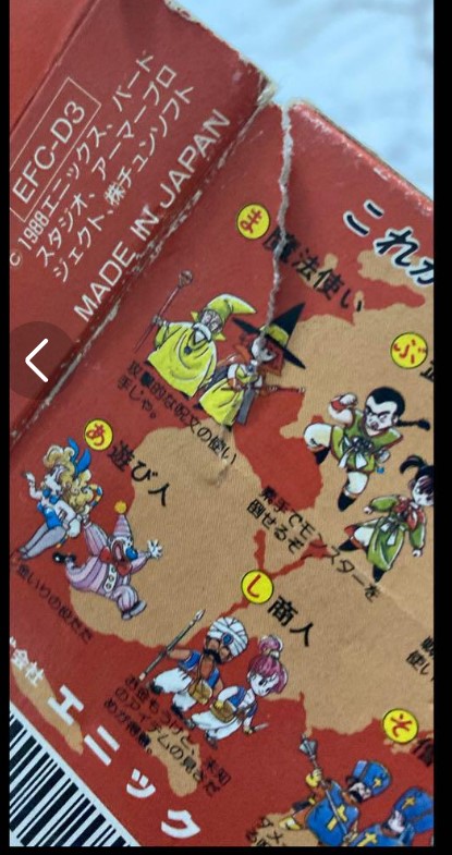 現在絶望的に入手困難な箱説明書付きの完品！ファミコン版