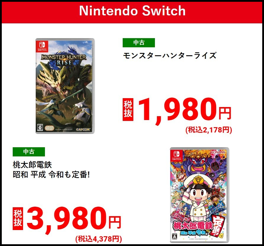 本日より『ゲオセール』開催！！目玉はswitch『ゼルダの伝説