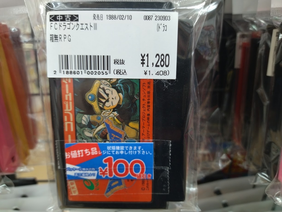 安価で買えたドラゴンクエストの裸のファミコンカセットが店舗