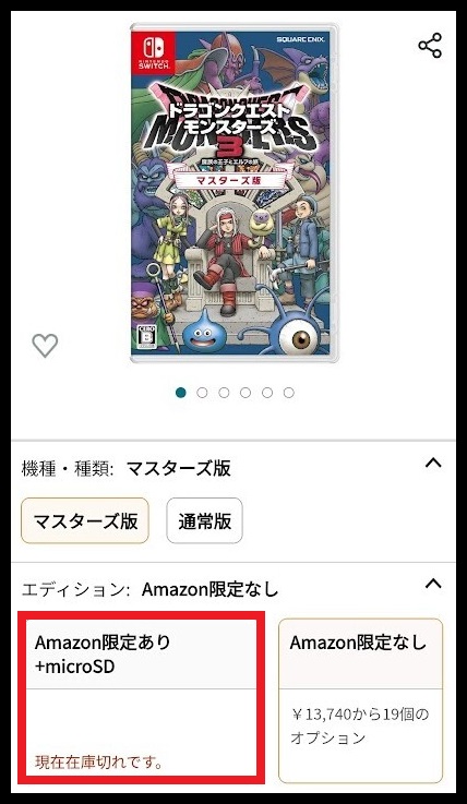 売り切れですm(_ _)m ドラゴンクエスト モンスターズ