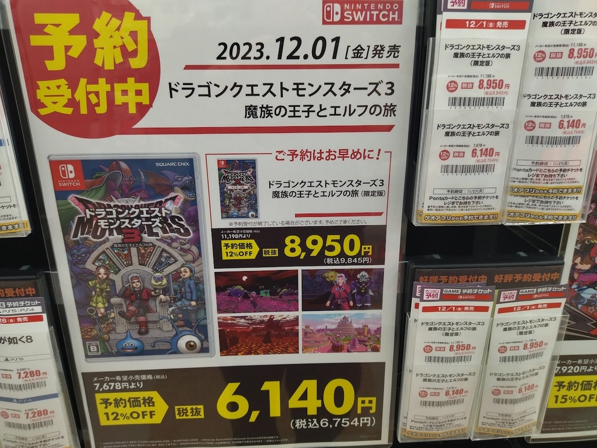 ドラゴンクエストモンスターズ3』マスターズ版が即売り切れ