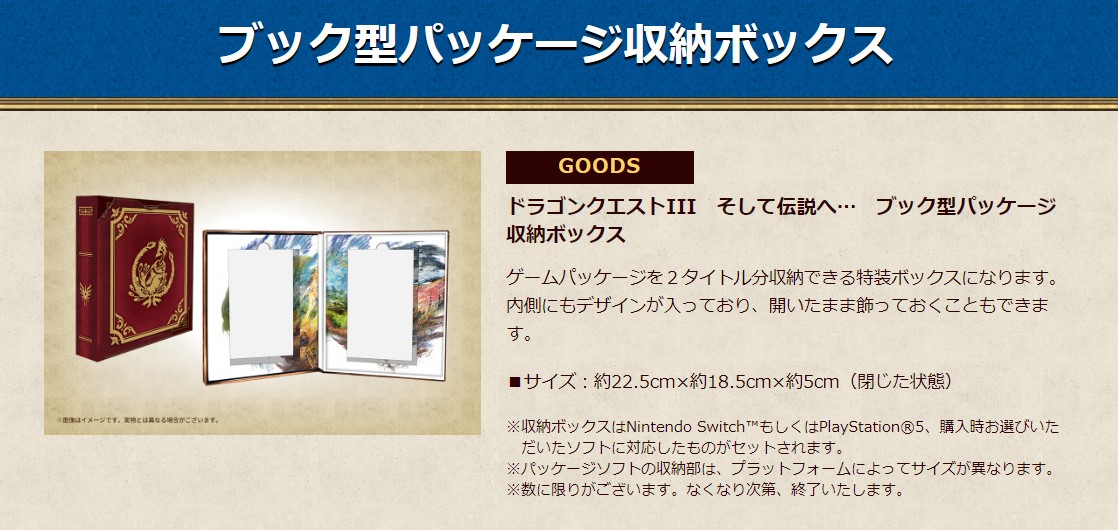 Switch版ドラゴンクエスト3 HD-2D＋ブック型パッケージ収納ボックス Nintendo Switch】ドラゴンクエストIII そして伝説へ… 通常版＋