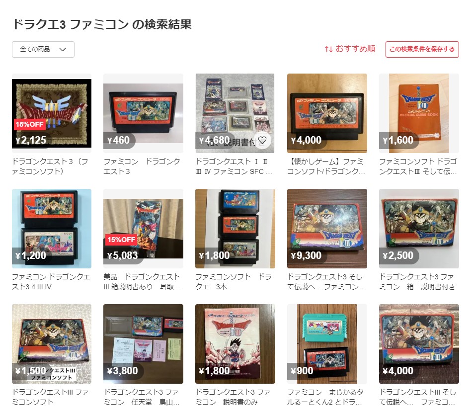 ファミコン版ドラゴンクエスト3の完品求めて2年かけて探し求めた