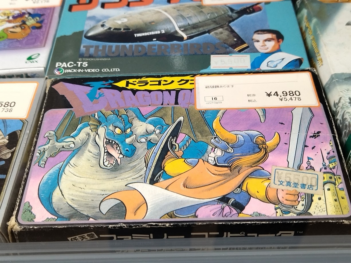 ファミコン版ドラゴンクエスト3の完品求めて2年かけて探し求めた