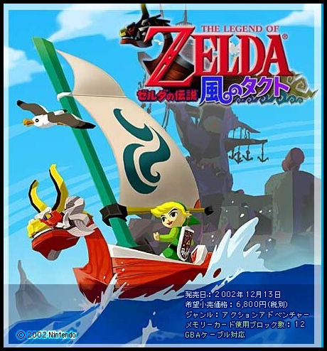 ゼルダの伝説/トワイライトプリンセスGC版/風のタクト ゼルダの伝説 トワイライトプリンセス GAMECUBE 紙ジャケット