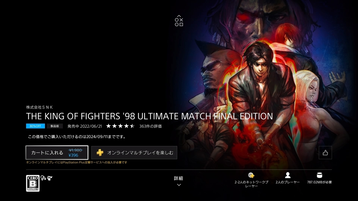 セール】PS4版「KOF98UM」「KOF2002UM」396円!! アケアカKOF