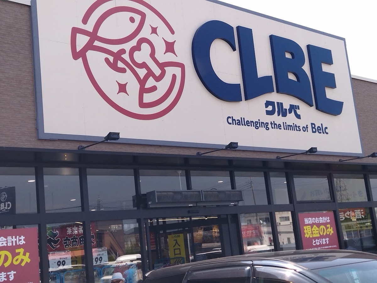 TV取材多数！弁当が199円！群馬県太田市にある激安スーパー「CLBE（クルベ）竜舞店」がヤバ過ぎる！セルフレジの音声がまさかの ...