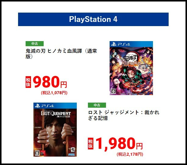 ロストジャッジメント(新品未開封)モンスターハンターワールド(中古:動作確認済) shopmandm_ps4s2
