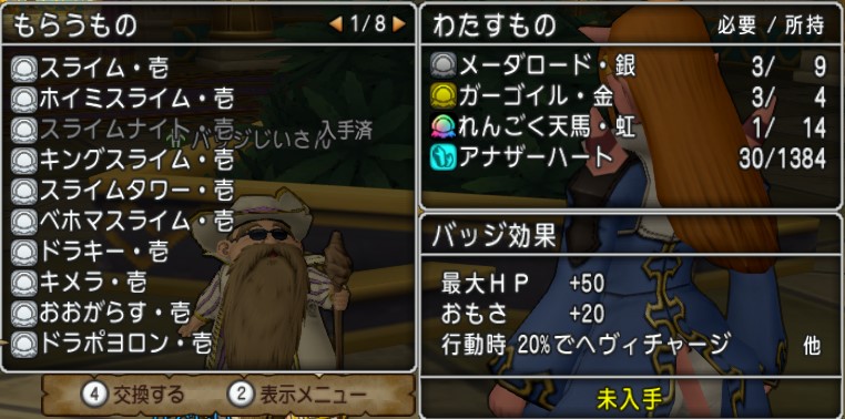 ドラクエ10】フリーバッジ「壱」全てコンプに必要なアナザー
