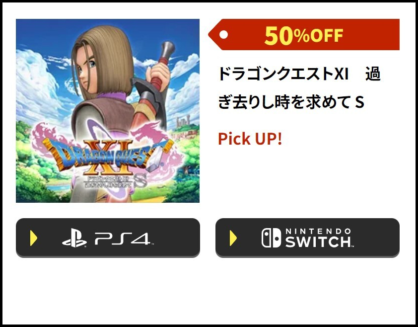 【非売品】ドラクエ2 懸賞 現在セールで「ドラゴンクエスト11S」が2739円！当時は完全版