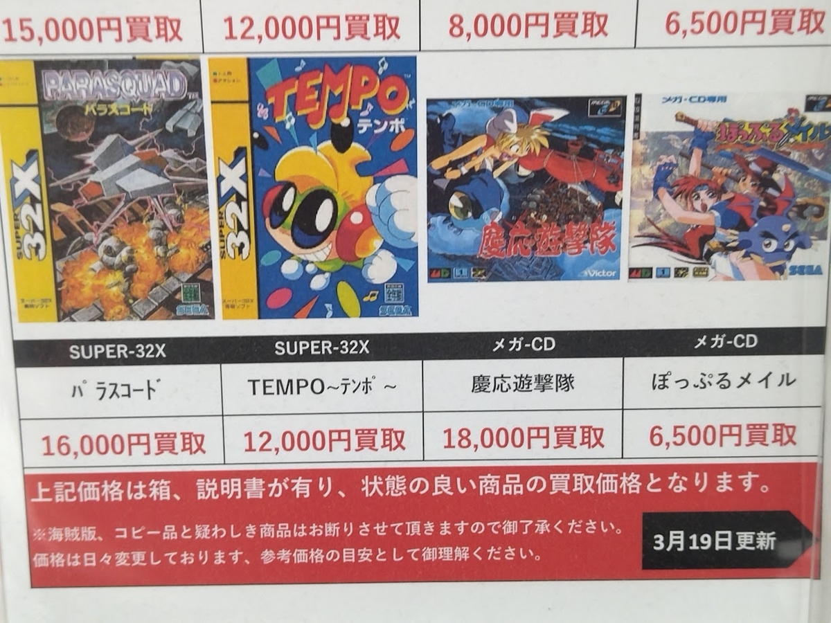 レトロゲームの高騰の収束か！？今現在の群馬県のレトロゲーム