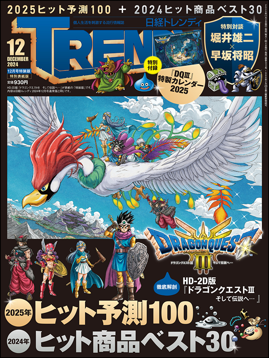 【43】【激レア】ドラクエ3 ドラゴンクエストⅢ ポスター 送料無料】 ドラゴンクエストIII そして伝説へ ドラクエ3 B2