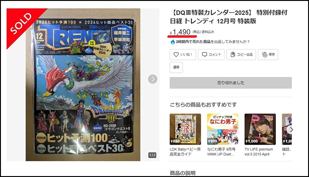 HD-2D版「ドラゴンクエスト3」を扱った書籍本が品切れ相次ぐ